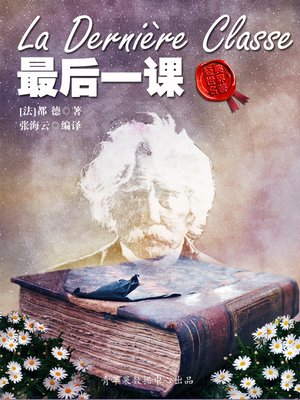最后一课 - ebook